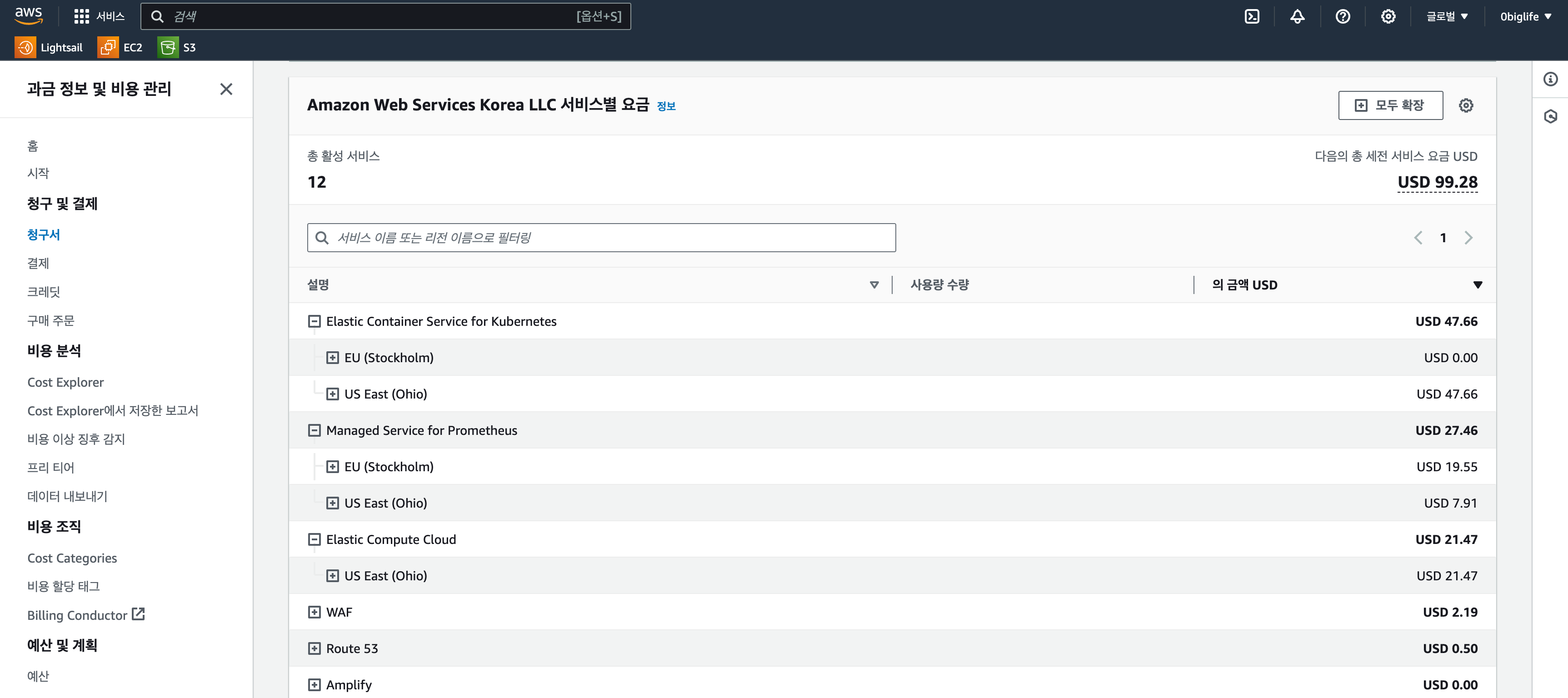 aws console : 비용 및 결제 관리