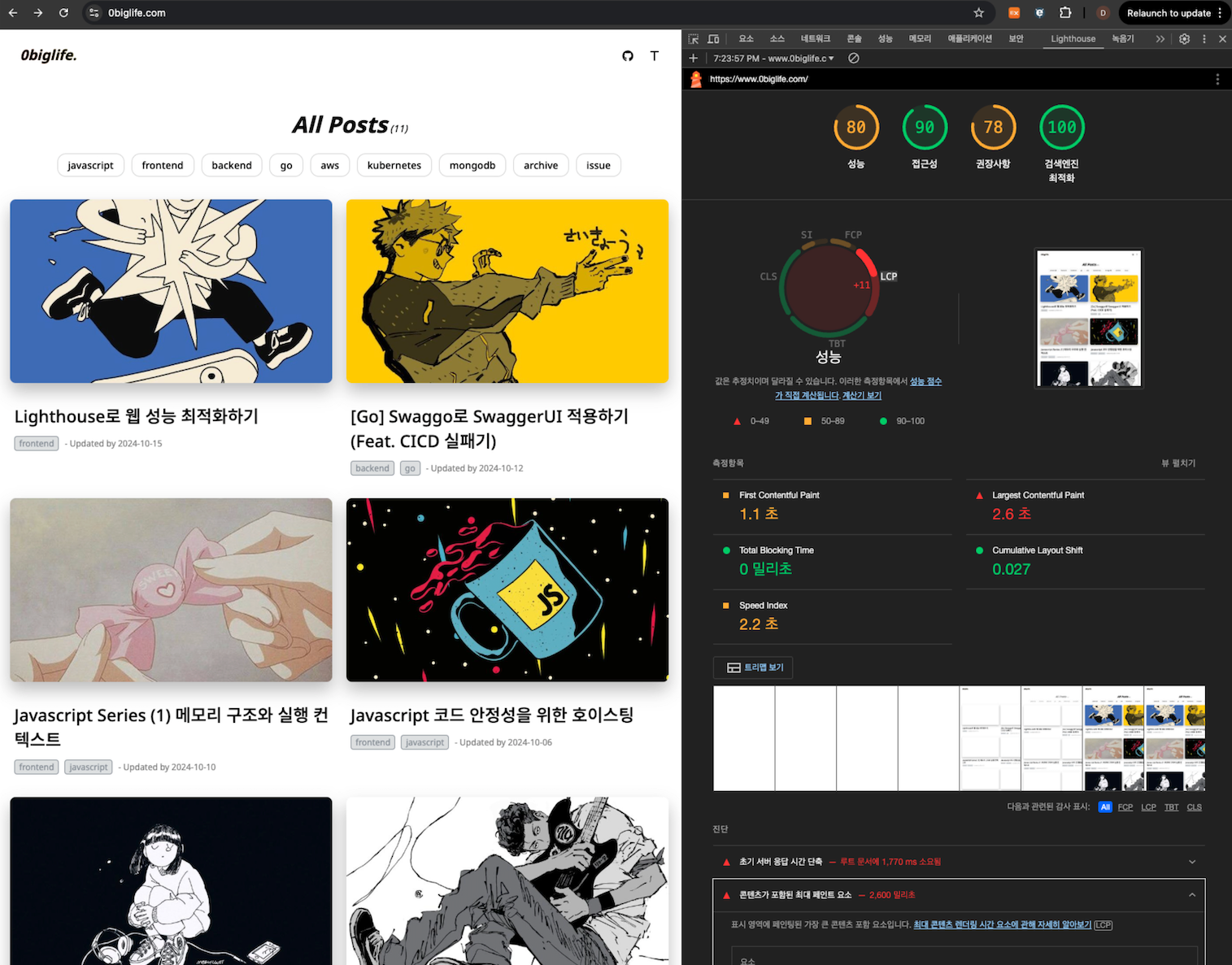 최적화 요소 반영 전 성능