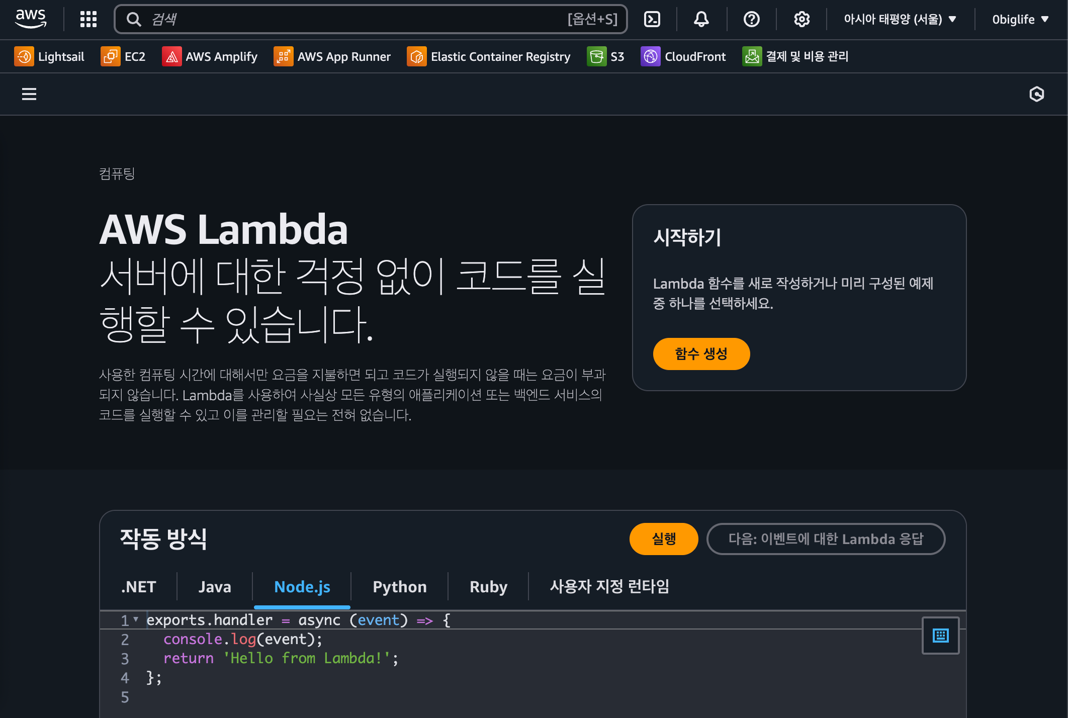 AWS Lambda