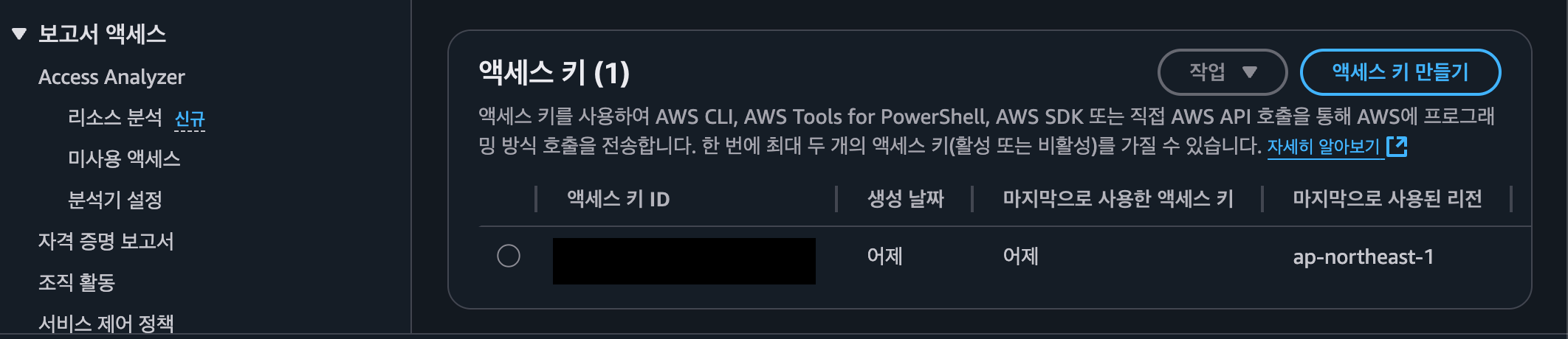 보안 자격 증명 > 액세스 키