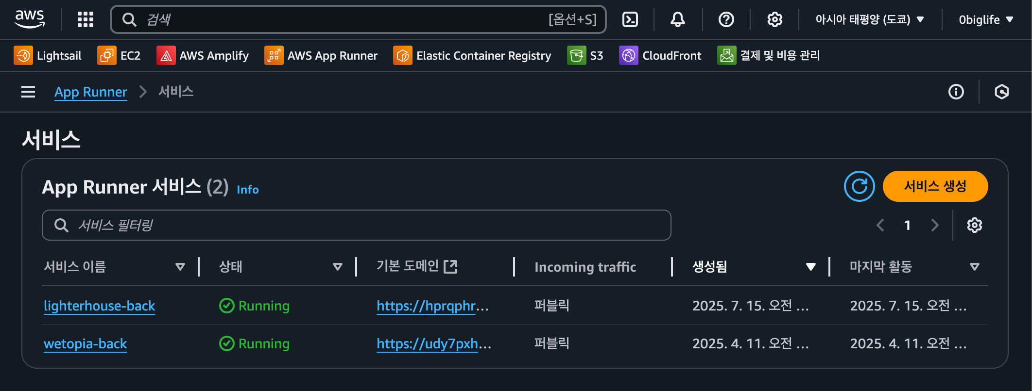 App Runner 현황